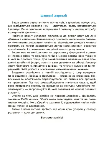 Математика. Робочий зошит. 4-5 років - фото 2