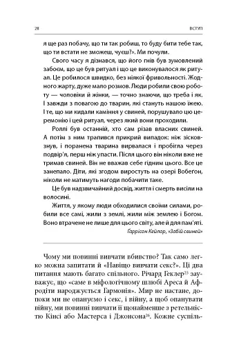 Вбивство: Психологічна плата за навчання вбивати на війні і в мирний час - фото 3