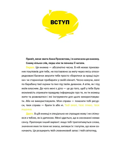 16 суперскілів для підлітків - фото 5