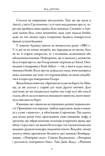 Бомбардувальна мафія. Мрія, спокуса і найдовша ніч Другої cвітової - фото 3