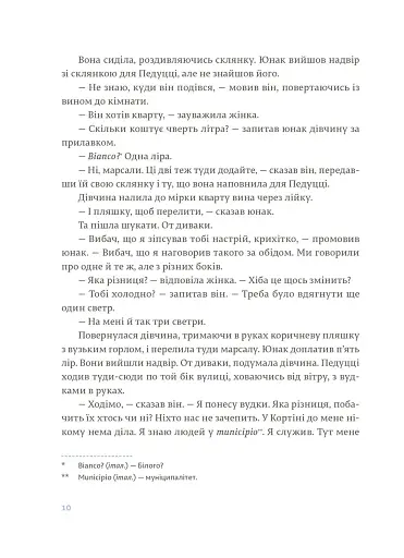 Чоловіки без жінок - фото 7