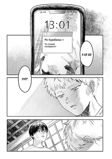 Літо, коли помер Хікару. Том 2 - фото 2