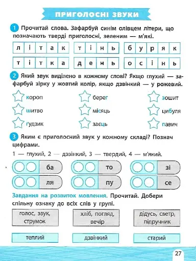 Тренажер-навчалочка. 2 клас - фото 8