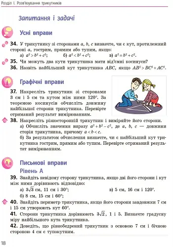 Геометрія. Підручник. 9 клас - фото 15