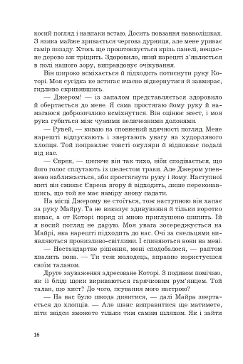 Загроза без обличчя - фото 13