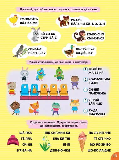 Першокласна підготовка до школи. Читання. Слова та словосполучення - фото 3