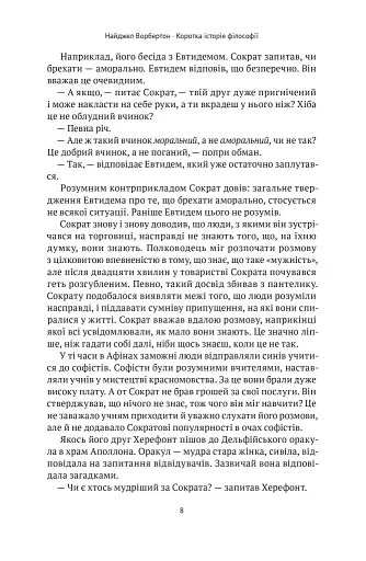 Коротка історія філософії - фото 5