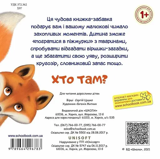 Хто там? - Василь Федієнко - фото 2