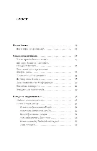 Канада. Від персикових садів до Полярного кола - фото 3