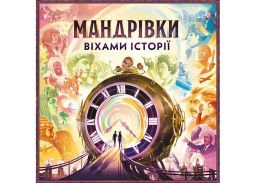 Настільна гра Lords of Boards Мандрівки віхами історії (Trekking Through History) (укр.) (LOB2328UA) - фото 2