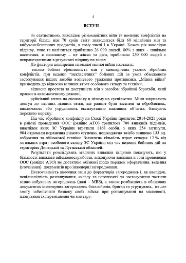 Порядок оформлення та ведення документів про інженерні загородження. За досвідом проведення ООС (раніше АТО) - фото 3