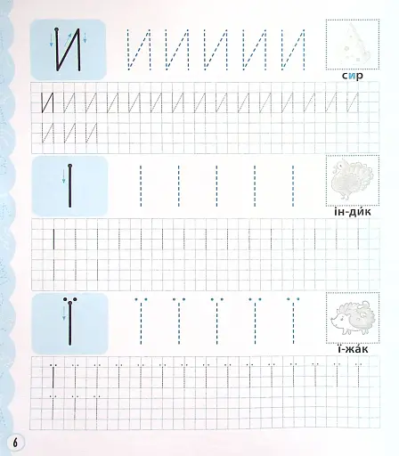 Вчимося писати літери - фото 7
