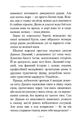 Таємниця підводного човна - фото 4