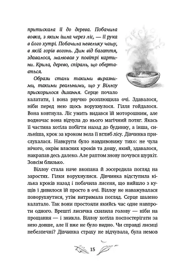 Дівчинка на ім’я Віллоу - фото 13