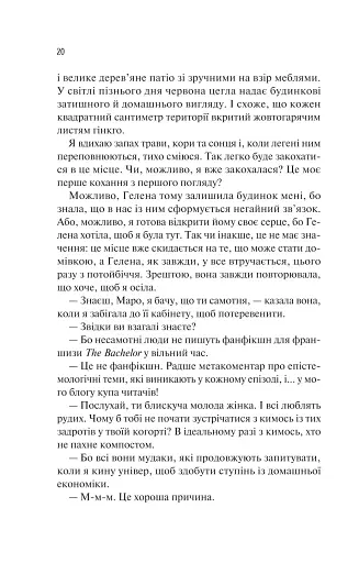 Ненавиджу тебе кохати - фото 17