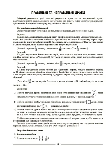 Матеріали до уроків. Математика. 5 клас. 2 частина - фото 5