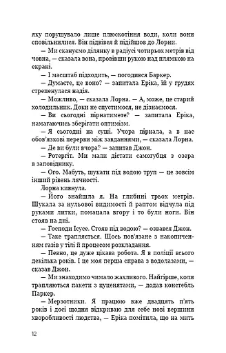 Темна вода - фото 9