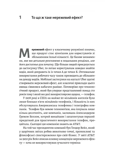 Проблема холодного старту. Як запустити і масштабувати мережеві ефекти - фото 5