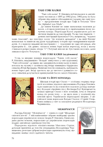 Сучасний Кіплінг. Нові акценти інтерпретації - фото 13