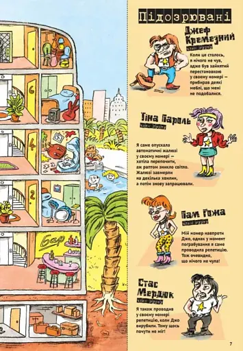 Загадки на кожному поверсі. Том 1 - фото 9