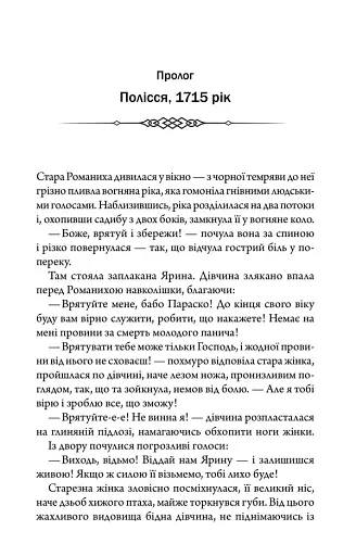 Чорне весілля - фото 5