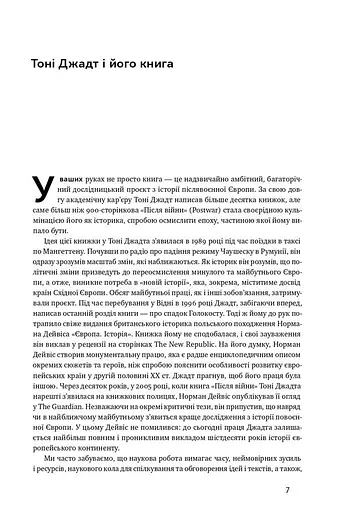 Після війни. Історія Європи від 1945 року - фото 9