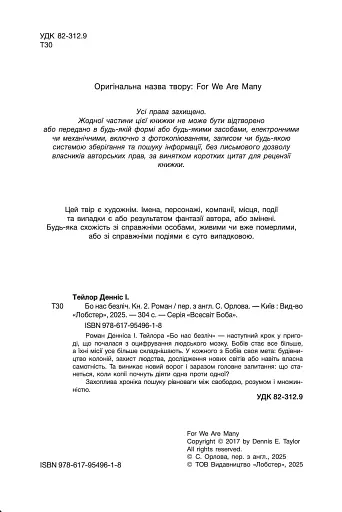 Бо нас безліч. Книга 2 - фото 3