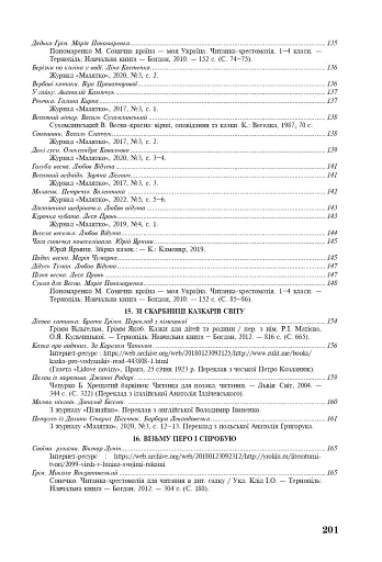 Позакласне читання. Хрестоматія художніх творів із завданнями до теми та щоденником читача. 3 клас - фото 16