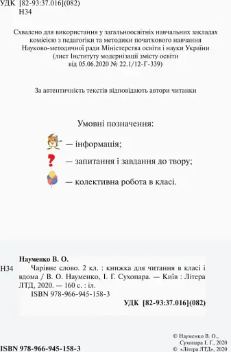 Читанка "Чарівне слово" 2 клас - фото 2