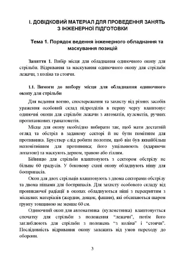 Інженерна підготовка в Збройних Силах України - фото 2