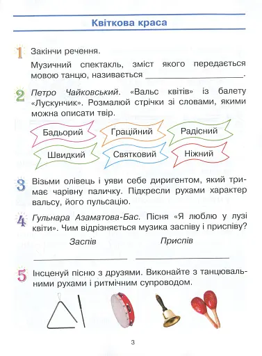 Мистецтво. 3 клас. Робочий зошит комплект з альбомом до підручника Рублі Т.Є. та ін. - фото 3