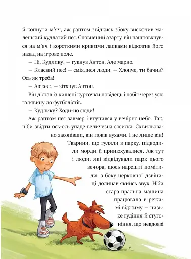 Фантастичне летюче бюро знахідок - фото 5