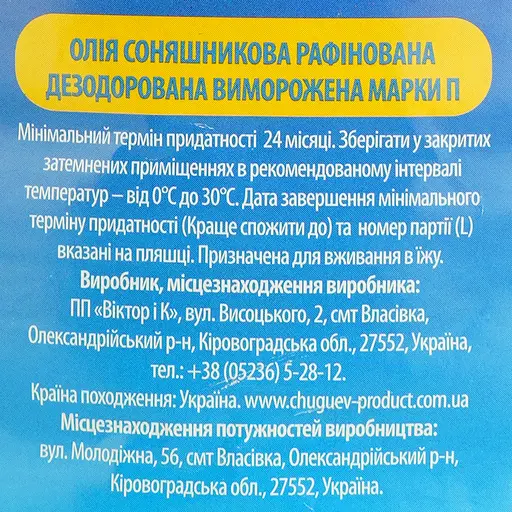 Олія соняшникова Chuguiv Extra для смаження рафінована 5 л - фото 4
