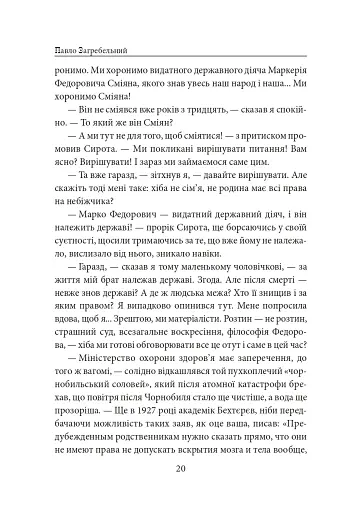 Тисячолітній Миколай. Частина 1. Полювання на хлястики - фото 21