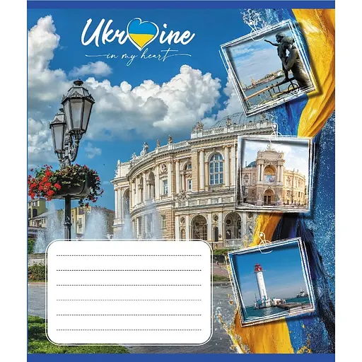 Зошит учнівський "Україна в серці" 048-590591K-5 в клітинку, 48 аркушів