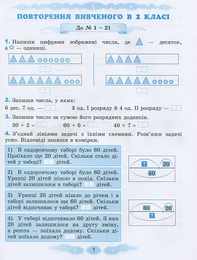 Математика 3 клас. Робочий зошит - фото 2