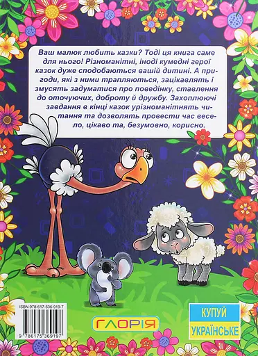 Корисні казки. Фіолетова - Юлія Карпенко - фото 2