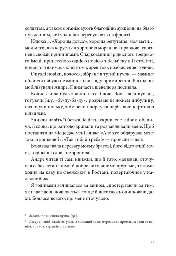 Я, Жанна Ебютерн - фото 16