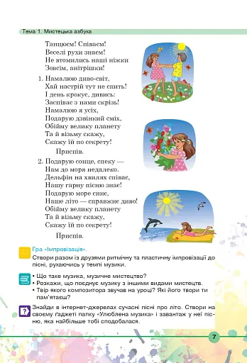 Мистецтво. Підручник інтегрованого курсу для 5 класу - фото 6