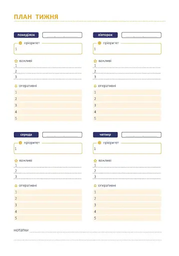 Щоденник-тренінг «Хто я є, або Як знайти улюблену справу?» (жовтий) - фото 9