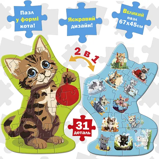 Детский развивающий Пазл-гигант Кот 2 в 1 ME5032-32, 31 элемент - фото 2