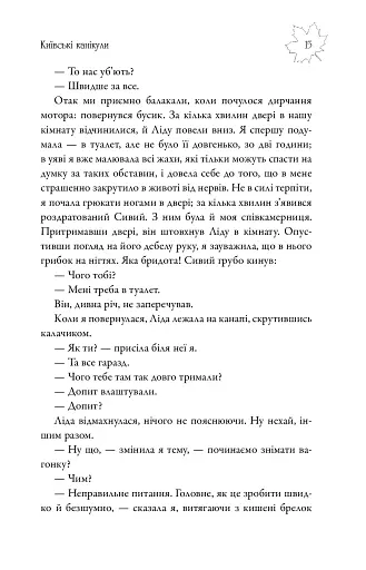 Київські канікули - фото 16