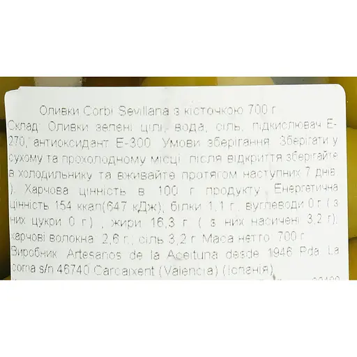 Оливки Corbi Sevillana с косточкой 700 г - фото 4