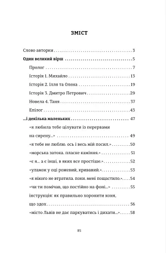 Один великий вірш і декілька маленьких - фото 9