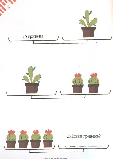 Графічні математичні задачі з цінами - фото 2