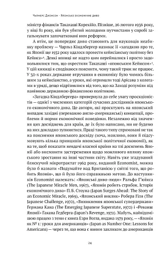 Японське економічне диво. Як професійна влада та бізнес збудували провідну економіку світу - фото 19