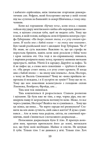 Алла Горська. 888 кілометр - фото 8