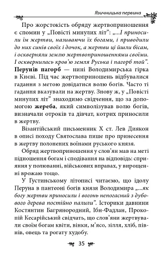 Українська міфологія. Божества і символи - фото 10