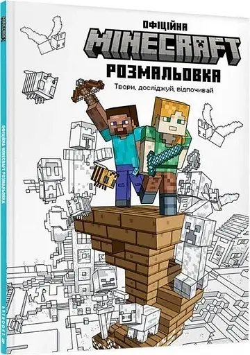 Minecraft Офіційна розмальовка (9786175230558) - фото 1