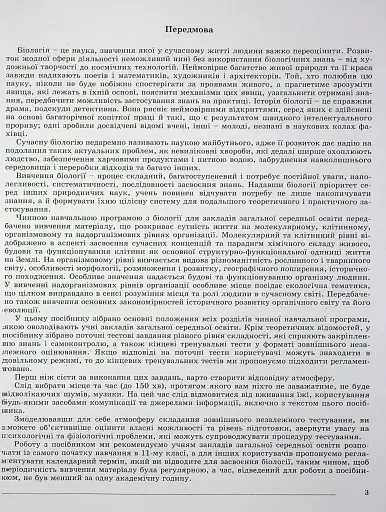 ЗНО 2024. Біологія. Комплексна підготовка - фото 2